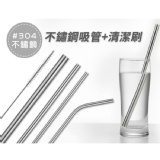 304不鏽鋼吸管刷組