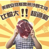 美國安格斯嫩肩沙朗牛排~比臉大