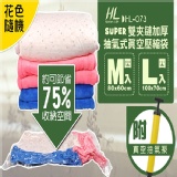 雙夾鏈真空壓縮收納袋+附抽氣棒-超值9件組 特價：$259