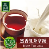 【控糖設計】真奶茶-蜜香紅茶拿鐵