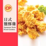 卜蜂 日式鹽酥雞 特價：$99