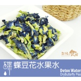 午後小食光 台灣無毒蝶豆花