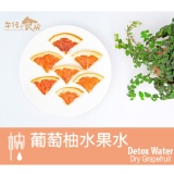 午後小食光 葡萄柚乾片