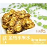 午後小食光 金桔乾片