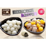 台南東區焦糖煉乳包心粉圓1盒 特價：$158