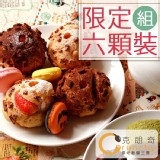 冬季限定6顆裝(原味2+巧克力2+草莓2)