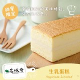 生乳蛋糕 特價：$220