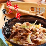 【多多易膳】職人牛丼