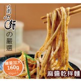 【蘭山麵】- 麻醬細麵 2包組 特價：$86
