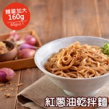 【蘭山麵】- 紅蔥油細麵2包組 特價：$86