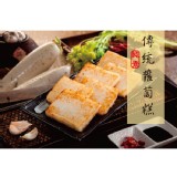 【曾家莊】蘿蔔糕 (純素蘿蔔) 特價：$91