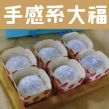 振頤軒-紫芋大福6入/禮盒裝 特價：$199