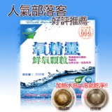 氧精靈鮮氧顆粒 特價：$139