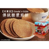 Gouda’s Gilde荷蘭傳統糖漿煎餅 特價：$189