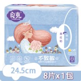 【草本系列】天然草本植物日用衛生棉 特價：$60