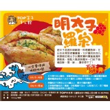 TOP明太子 羅宋麵包2入 特價：$110