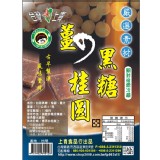 養生黑糖塊-薑汁桂圓180g/包 特價：$39
