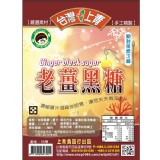 養生黑糖塊-老薑黑糖180g/包 特價：$39