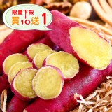 【買10送1】日本超人氣栗香地瓜-250g