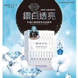 【姊妹日記】鑽石礦物熊果素面膜