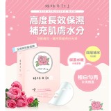 【姊妹日記】玫瑰玻尿酸面膜