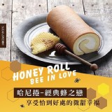 糖村哈尼捲-經典蜂之戀