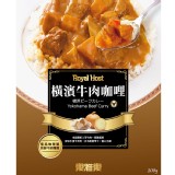 【樂雅樂】橫濱牛肉咖哩調理包（0810000634）