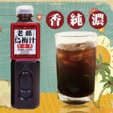 【老聶】烏梅汁(750ml/瓶)知名麻辣火鍋店愛用!! 特價：$69