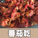 【盧家芒果】番茄乾 特價：$119