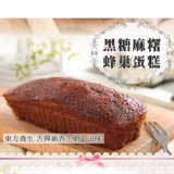 【第二顆鈕釦PU】黑糖麻糬蜂巢蛋糕