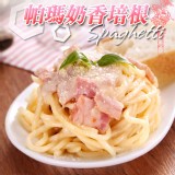 【卡莎貝拉】帕瑪奶香培根義大利麵 特價：$39
