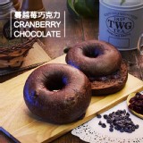 貝菈貝果-蔓越莓巧克力(奶素)