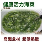 澎湖天然海菜 特價：$35