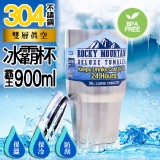 304不鏽鋼雙層真空霸王冰霸杯900ml-1入 特價：$360
