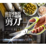 超利害磁套可拆裝料理不鏽鋼剪刀1支 特價：$95