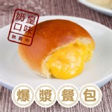 巴特里-爆漿奶皇餐包