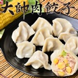 【龍信製餃】大帥肉餃子（玉米口味）(18顆)
