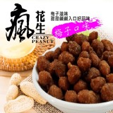 【瘋花生】朴子產銷合作社瘋花生(梅子) 特價：$89