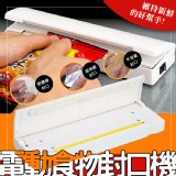 電動食物封口機 特價：$179