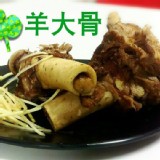 阿蓮羊大骨*有2包裝(羊大骨包+湯包)