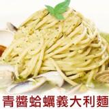 【獅子座義式餐廳】Pasta-青醬蛤蠣義大利麵 特價：$55
