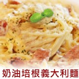 【獅子座義式餐廳】Pasta-奶油培根義大利麵 特價：$55