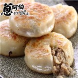 【蔥阿伯】東北牛肉餡餅 特價：$138