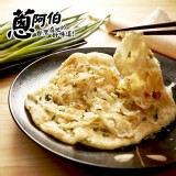 【蔥阿伯】祖傳蔥抓餅5片 特價：$69