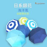 【雙龍牌】超大43吋海洋風抗UV防風自動開收雨傘 特價：$149