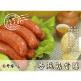 【珍腸一生】養生杏鮑菇香腸 特價：$75