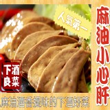 【雞婆鹹水雞】麻油小心肝 特價：$89