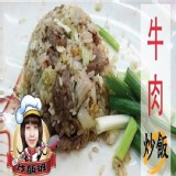 【炒飯班】牛肉炒飯 特價：$60