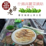 【畢家鍋貼】什錦高麗菜鍋貼(素)