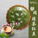 【阿嬤的珍藏】抹茶紅豆(單顆) 特價：$28